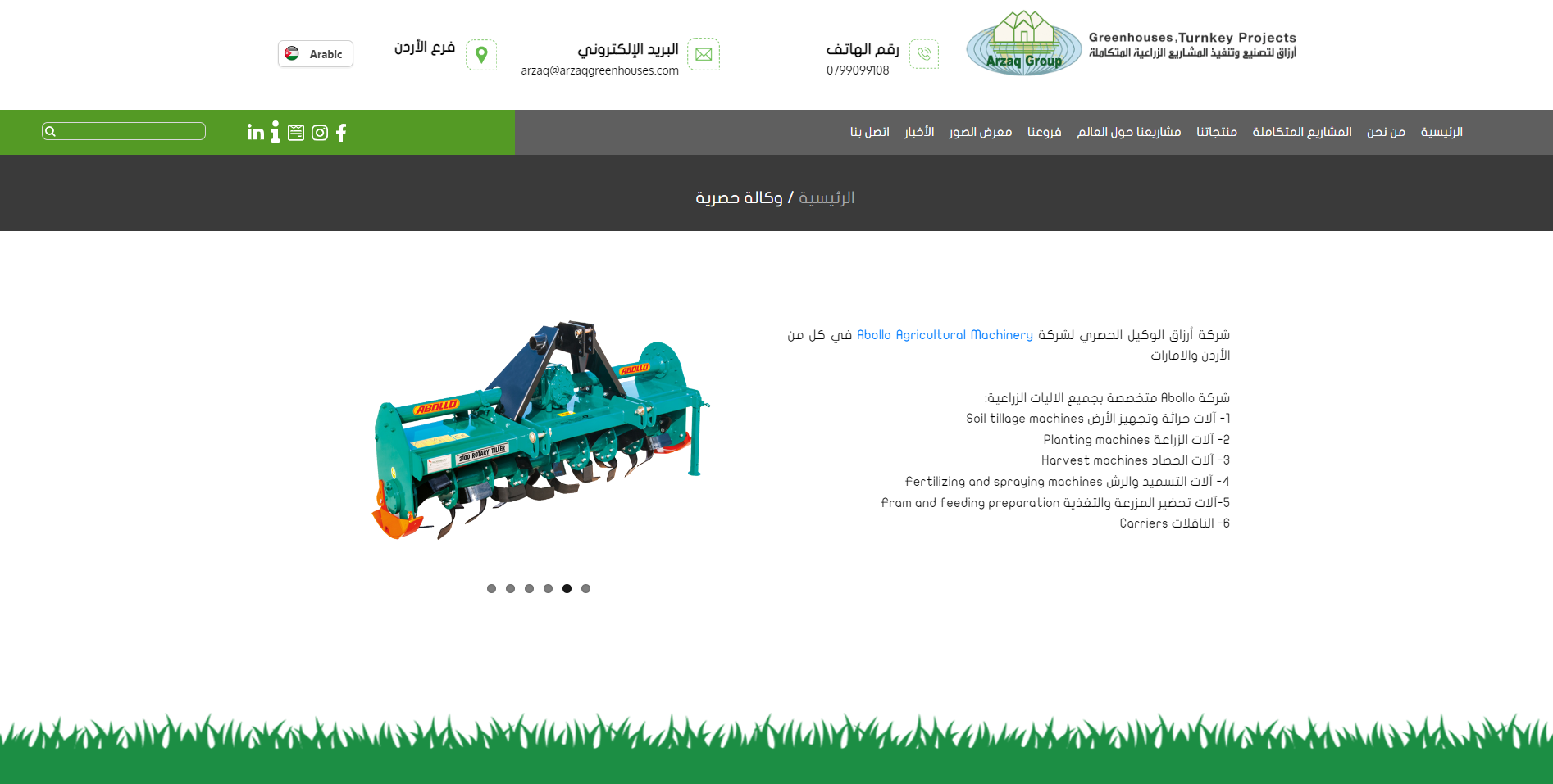 Arzaq Group Company, our distributor in Jordan and the United Arab Emirates.. || Abollo Agricultural Machinery 